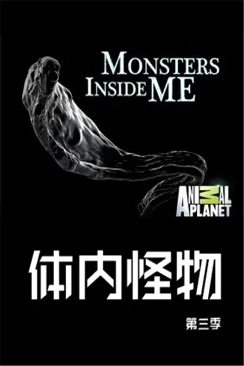 Where to stream Monsters Inside Me Season 3