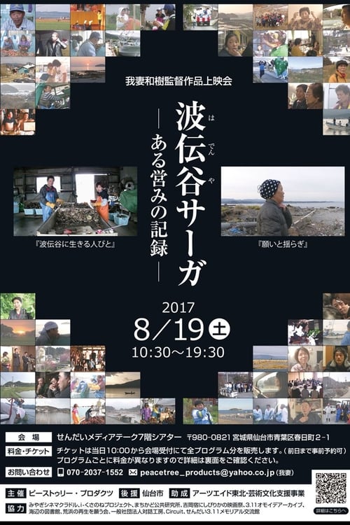 Tremorings of Hope (2017) poster