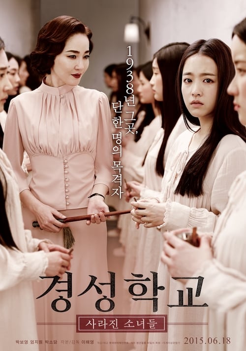 경성학교: 사라진 소녀들 (2015) poster