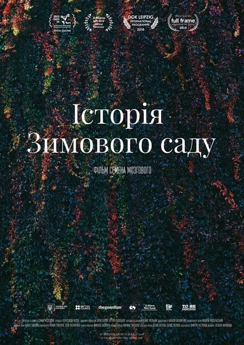 Історія зимового саду movie poster player