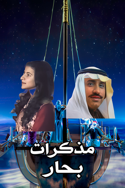 Memoirs Of A Sailor's Operetta