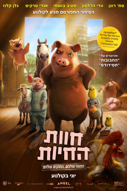 חוות החיות