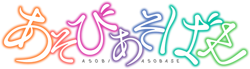 Asobi Asobase - workshop of fun -