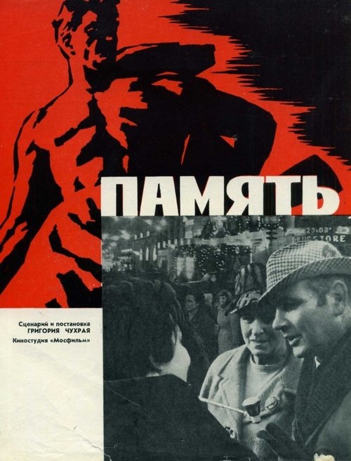 Memory (1970)