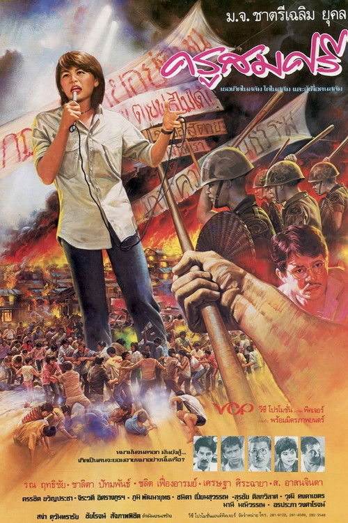 Teacher Somsri poster