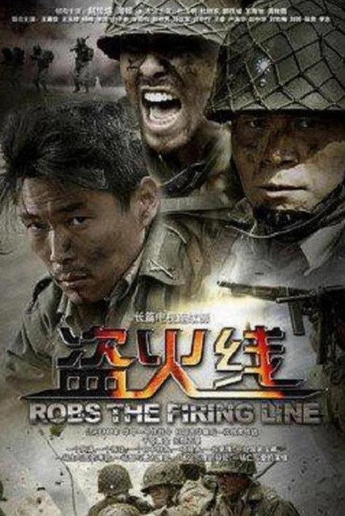 盗火线 - Season 1 Poster Blur