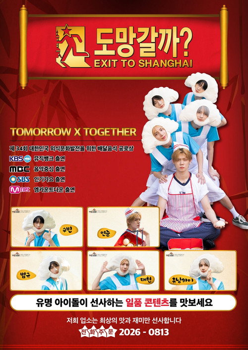 Poster (Koreanisch)