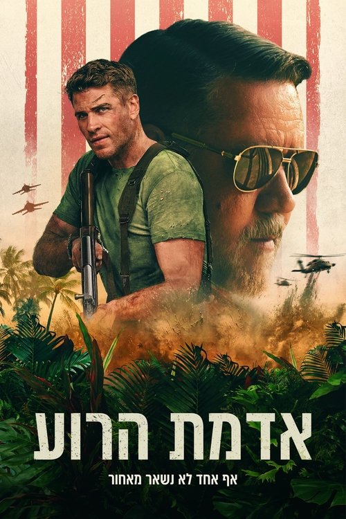 אדמת הרוע / Land of Bad לצפייה ישירה אדמת הרוע / Land of Bad לצפייה ישירה