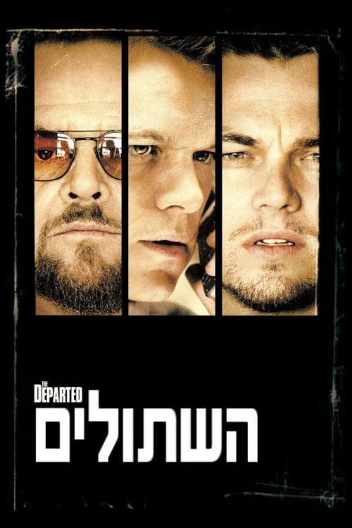 השתולים