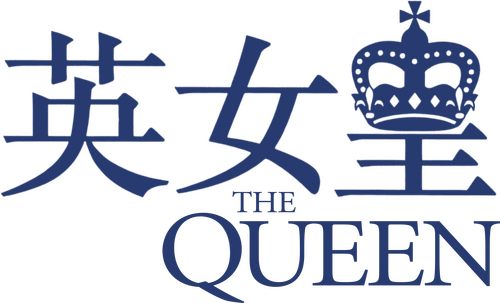 La Reina