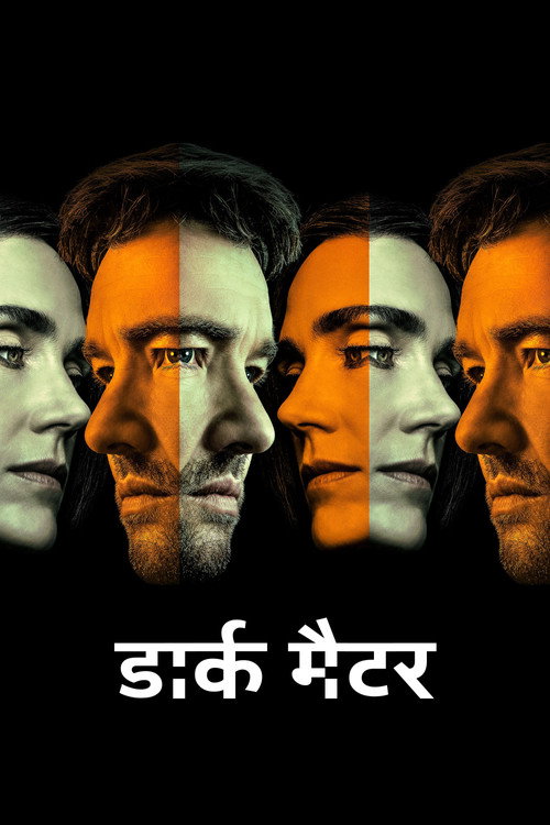 डार्क मैटर