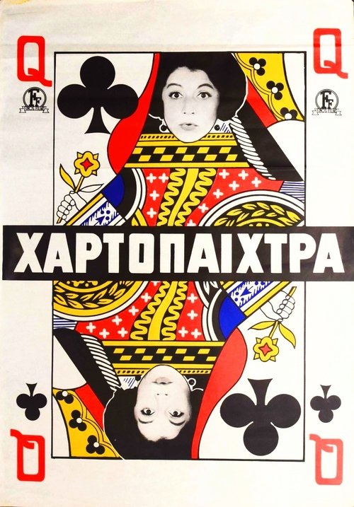 The Gambler