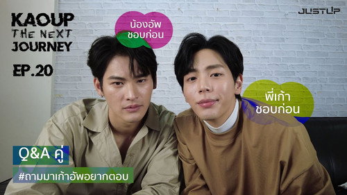 EP. 20 | Q&A as a Pair #AskKaoUpWeWantToAnswer