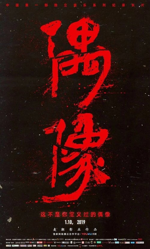 Idol movie poster player