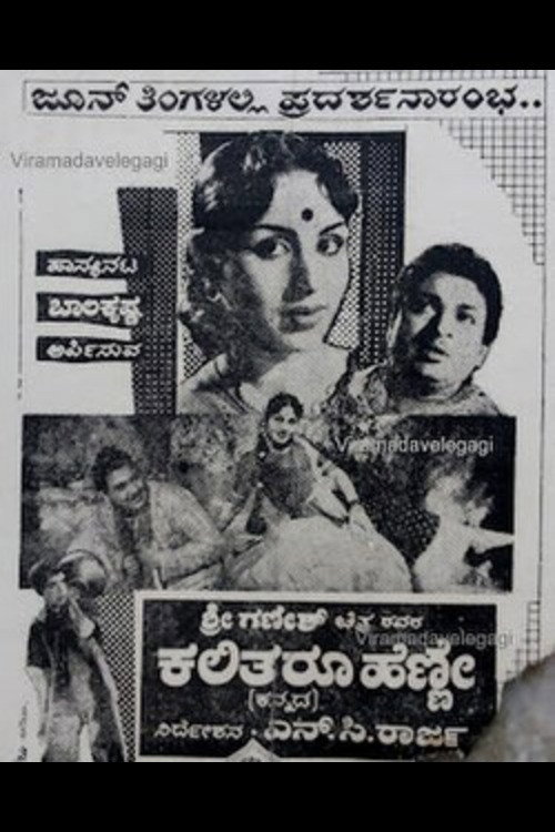 Kalitharu Henne Poster