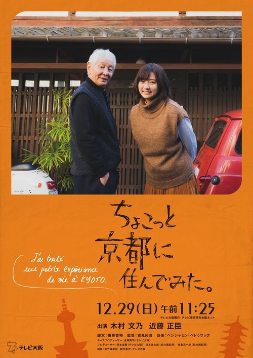 Chokotto Kyoto ni Sundemita movie poster player
