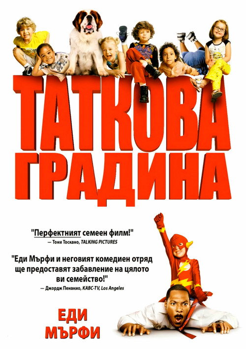Таткова градина