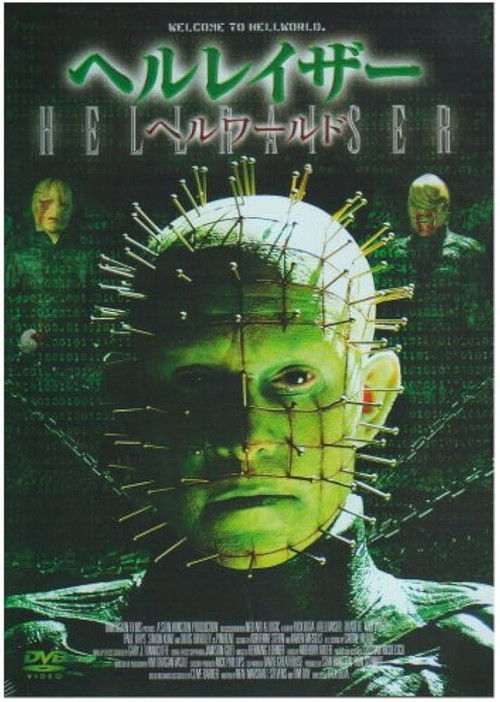 ヘルレイザー ヘルワールド
