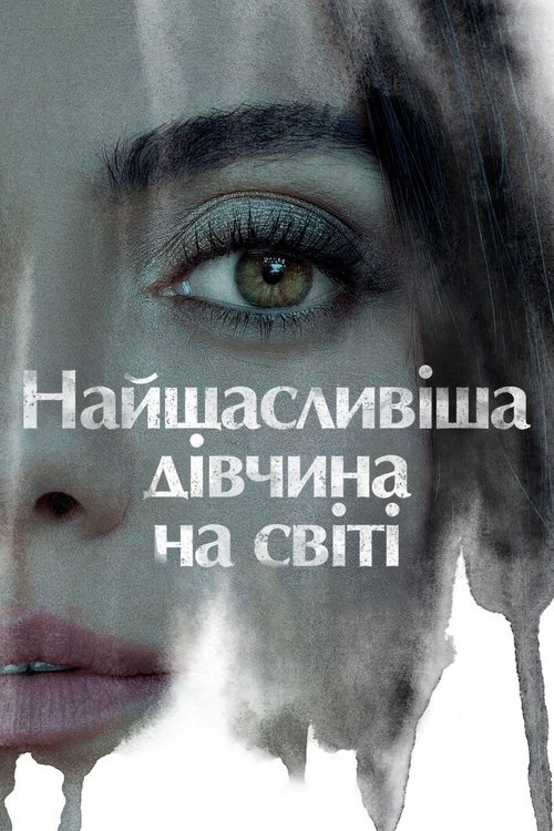 Найщасливіша дівчина на світі / Luckiest Girl Alive (2022) TMDB poster