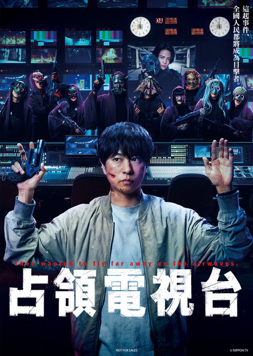 占領電視台