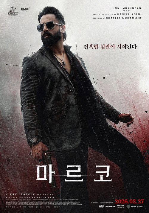마르코 - related title