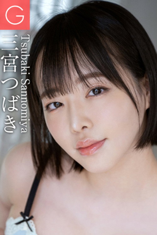 Tsubaki Sannomiya
