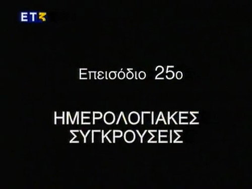 Episode 25