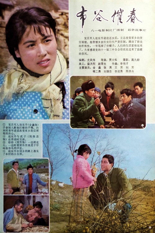 布谷催春剧照2
