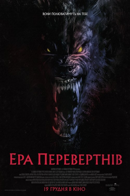 Ера перевертнів / Werewolves (2024) TMDB poster