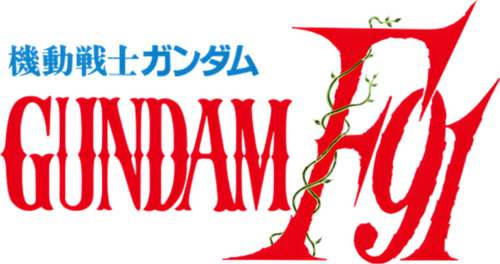 機動戦士ガンダムF91