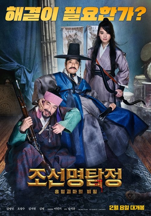 Detective K  : Secret of the Living Dead 2018