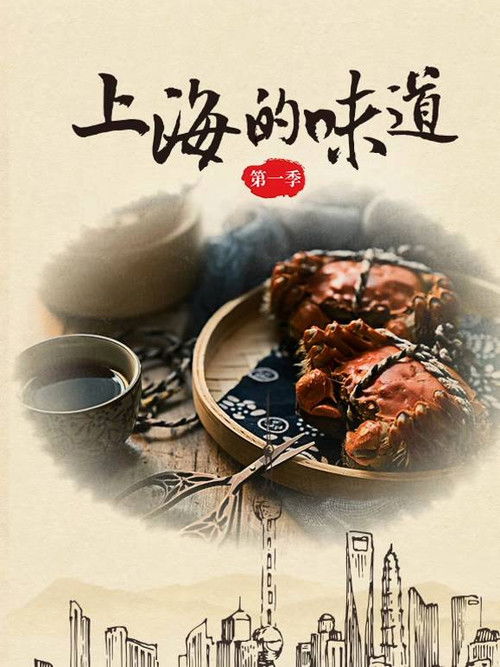 上海的味道