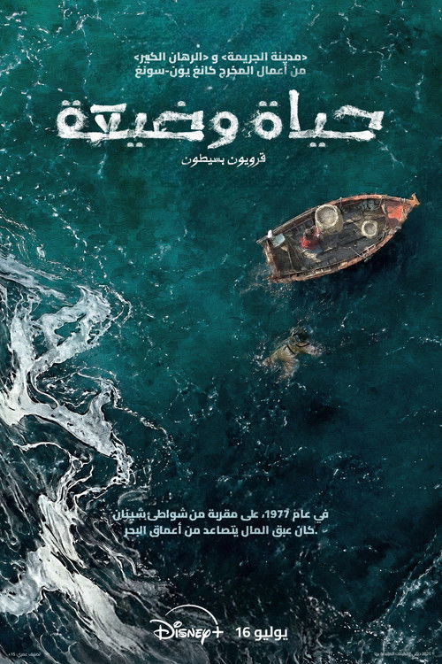 باي ثمن - Poster