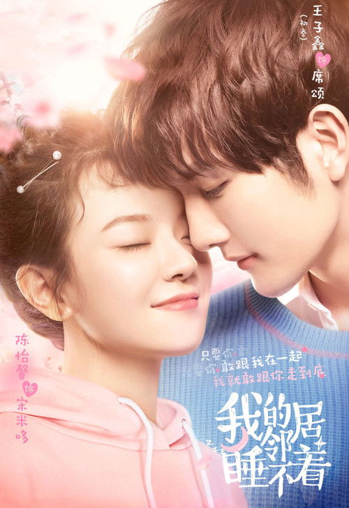 Escena 6 de 我的邻居睡不着