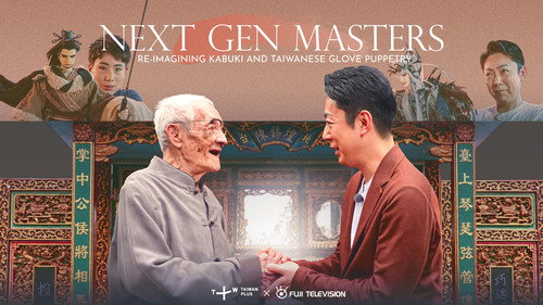 藝承新世代：歌舞伎與布袋戲的跨世代交流