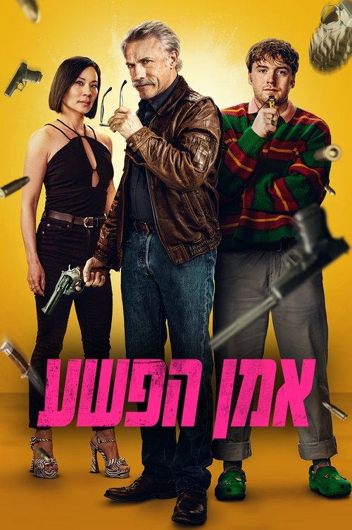 אמן הפשע / Old Guy לצפייה ישירה אמן הפשע / Old Guy לצפייה ישירה