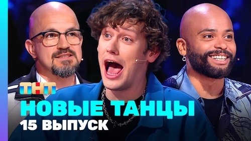 Image de l'épisode 15