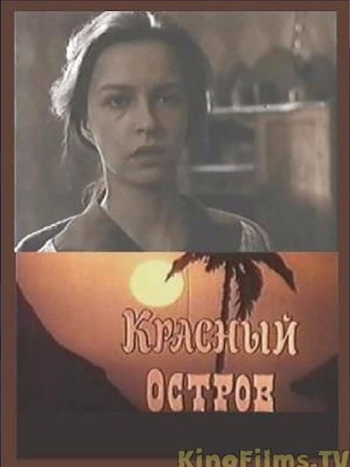 Red Island (1991) poster