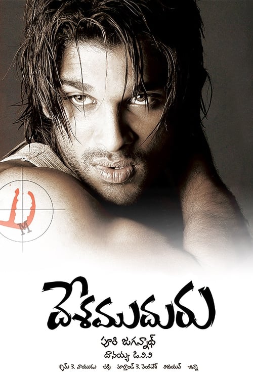 Poster దేశముదురు 2007