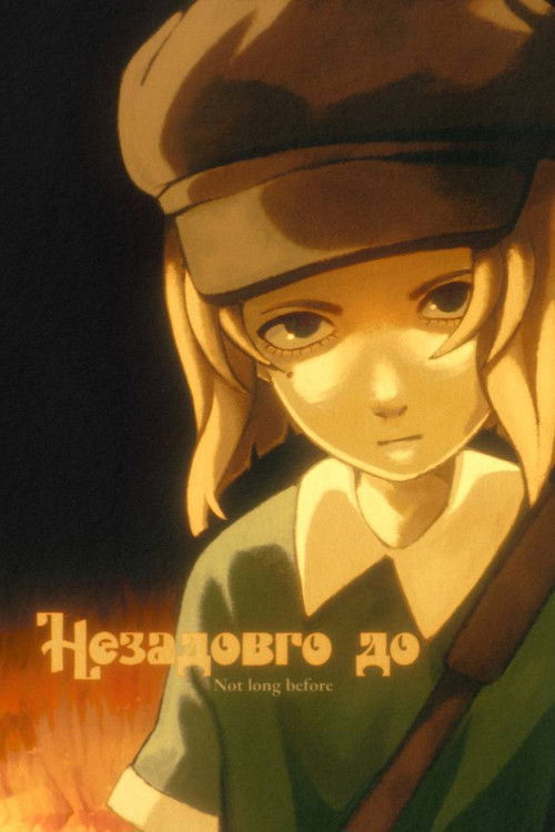 Незадовго до