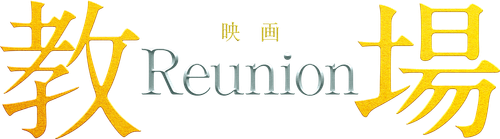 Kyojo Reunion