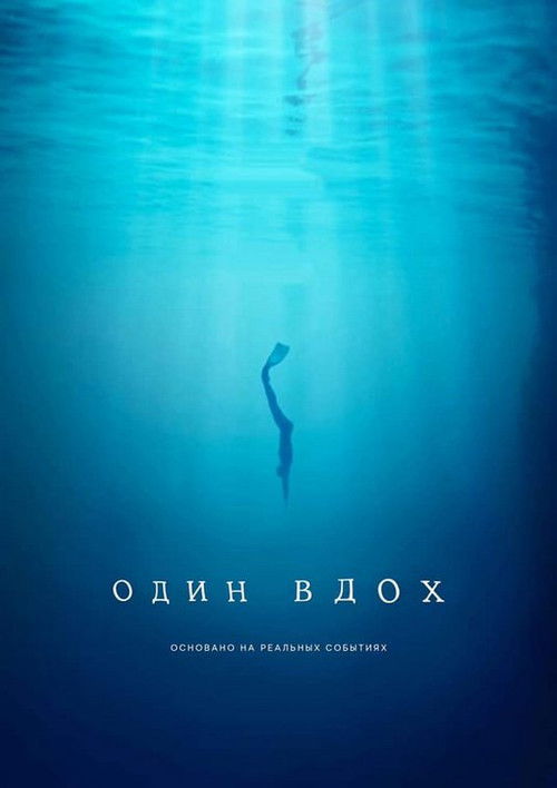 One Breath poster