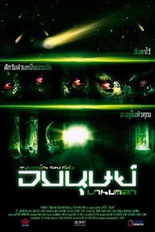 อมนุษย์ (2004) poster