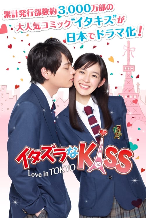 Image Baiser malicieux: l'Amour à Tokyo