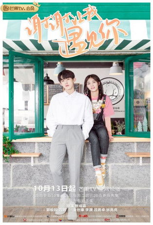 Escena 6 de 谢谢让我遇见你