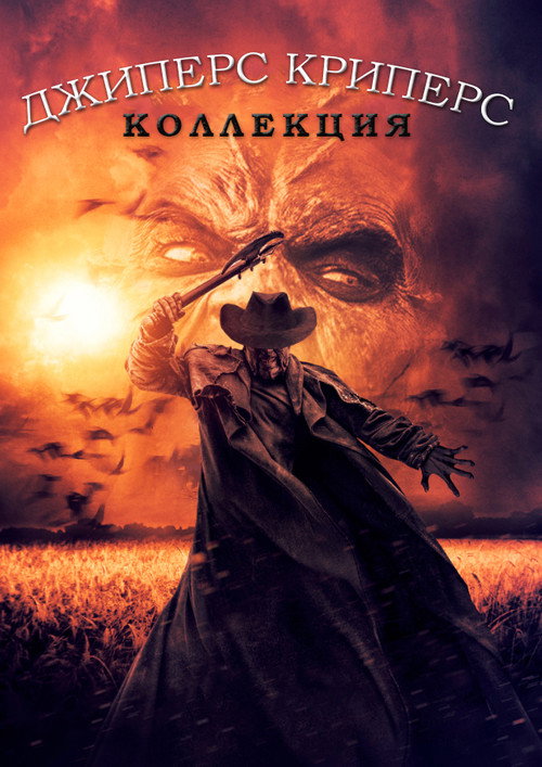 Jeepers Creepers