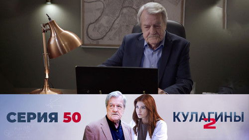 Image de l'épisode 50