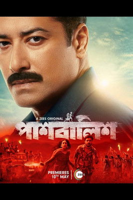 Escena 5 de পাশবালিশ