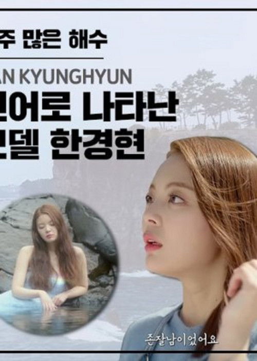 제주 많은 해수