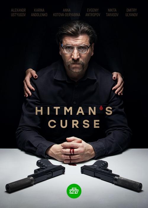 Poster Hitman's Curse